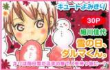 Yuki no Hi, Daruma-kun