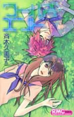 World's End (SAIKI Kumiko)
