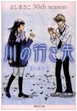 Kawa no Ikisaki