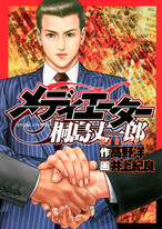 Mediator Kirishima Jouichirou