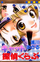 Cat Tantei Kurabu