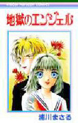 Jigoku no Angel