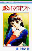 Seijo wa Snow White