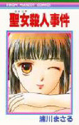 Seijo Satsujinjiken