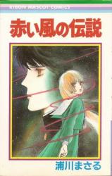 Akai Kaze no Densetsu