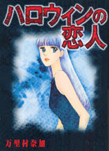 Halloween no Kobito