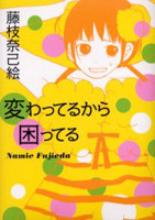 Kawatteru Kara Komatteru