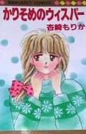 Karisome no Whisper