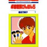 Takkyuu Sentai Pinpon 5