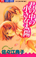 Kimi no Naka Chiisana Taiyou