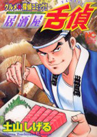 Izakaya Tantei