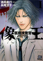 Iryou Sousakan Zou-oh
