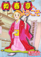 Goharutei e Youkoso