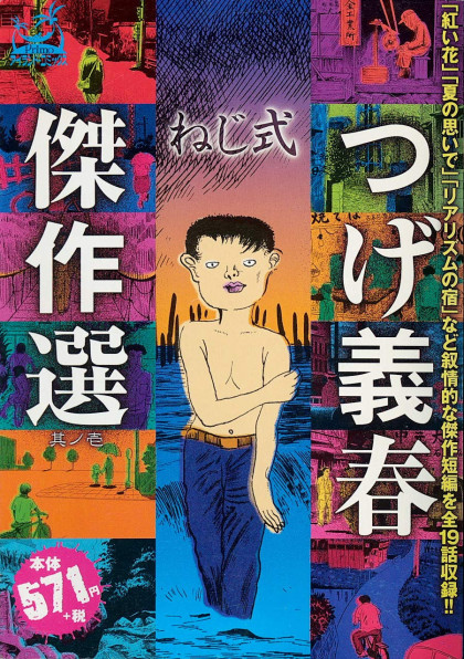 Nejishiki