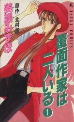 Fukumen Sakka wa Futari Iru