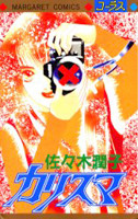 Charisma (SASAKI Junko)