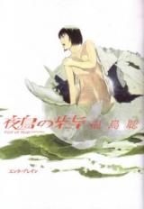 Nue no Toride