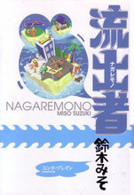 Nagaremono