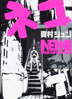 Neko (NATSUMURA Shun)