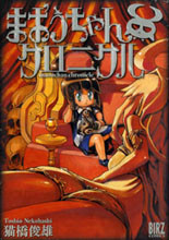 Maou-chan Chronicle