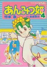 Anmitsu Hime