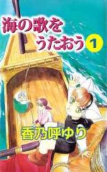 Umi no Uta wo Utaou