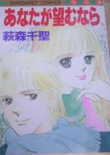 Anata ga Nozomunara