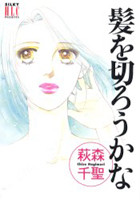 Kami o Kirou kana