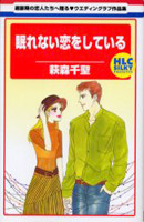 Nemurenai Koi o Shite Iru