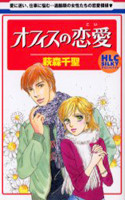 Office no Renai