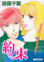 Yakusoku (HAGIMORI Chise)