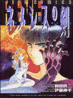 Nemesis no Ken