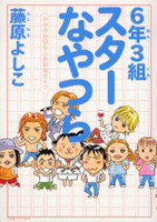 Rokugatsu Mikumi Star na Yatsura