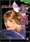 Densetsu