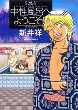 Chuusei Furo e Youkoso!