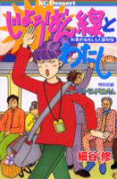 Joubanzen to Watashi