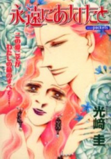 Eien ni Anata to