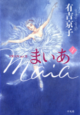 Maia - Swan Act 2