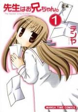 Sensei wa Oniichan.