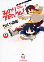 Minori Scramble!