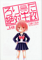 Roriita Zettai Ousei