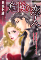 Kiken na Koibito