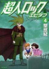 Choujin Locke: Epitaph