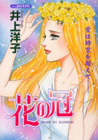 Hana no Kanmuri