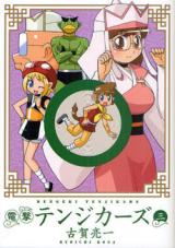 Dengeki Tenjikaazu