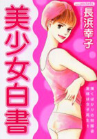 Bishoujo Hakusho