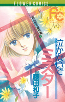 Nakanai de Mister