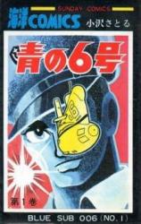 Ao no 6-gou