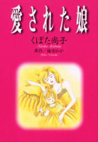Aisareta Musume