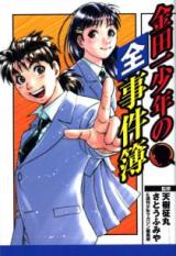 Kindaichi Shounen no Zenjikenbo